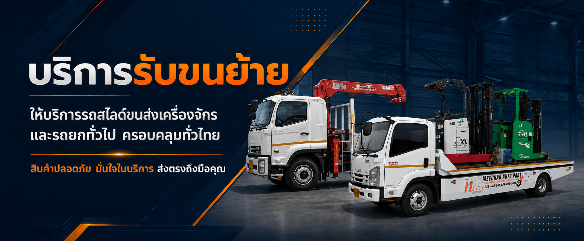 ปกขนส่ง